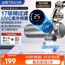 沁园 净水器家用水龙头过滤器自来水过滤水器UV紫外厨房卫生间通用除水垢除余氯 智能数