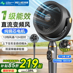 美菱 MeiLing）电风扇循环扇落地扇全自动摇头AI语音遥控定时风