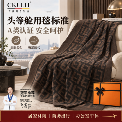 CKULH 德系毛毯航空飞机头等舱航空毯办公室午睡毯超软盖毯四季通用车载 航空毯【深咖
