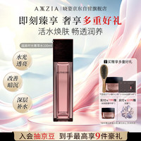 AXXZIA 肌源希越美时光莹润沁肌菁萃水 100ml