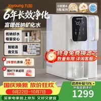九阳 台式净水器六年免换芯富锶低钠矿化水即热直饮机语音播报 家用净饮机0阻垢剂RH3