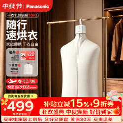 Panasonic 烘干机便携式干衣机小型旅行烘衣机2026最新款家用烘衣服婴儿内