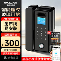 海康威视 玻璃门禁密码指纹锁识别一体机 蓝牙小程序管理 无框玻璃门