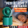 shezi 桌面风扇无线充电USB加湿器二合一喷雾小风扇宿舍办公室便携大风力小型迷你 【12小时