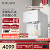 COLMO 北极星小冰钻净水器C11 家用台式制冰免安装直饮机 无菌活泉制冰冷热一体机 反渗透即热净饮