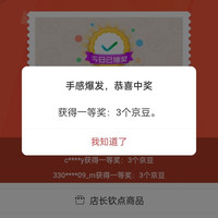仟味神厨调味品京东自营旗舰店,抽奖3京豆,每天能抽。