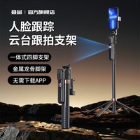 移动端：叠品 手机拍摄支架稳定器全自动跟拍多功能自拍杆人脸追踪自拍神器防抖直播落地三脚架