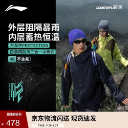 李宁 万龙甲三合一冲锋衣 AEMV063 黑色 男女同款
