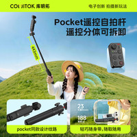 Comitok 库明拓POST适用大疆Pocket3/4/4P遥控自拍杆 Pocket无线遥控器 丢丢杆手持三脚架 一键跟拍 黑色遥控自拍杆