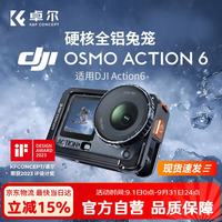 卓尔 适配DJI大疆Action6兔笼运动相机保护壳Vlog拍摄支架全铝金属扩展框磁吸快拆配件