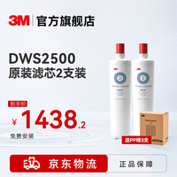 3M 净水器滤芯 DWS2500-C-CN原装替换滤芯 通用 DWS2596 2598 1868滤芯