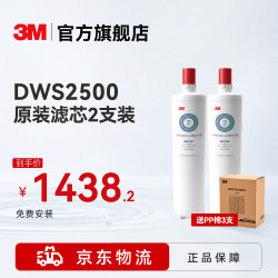 3M 净水器滤芯 DWS2500-C-CN原装替换滤芯 通用 DWS2596 2598 1868滤芯