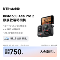 影石 Ace Pro 2 AI智能防抖 极夜黑 标准套装 运动相机