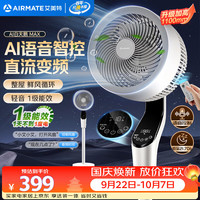 艾美特 电风扇空气循环扇智能AI京东JoyInside家用轻音节能卧室负离子净化大风