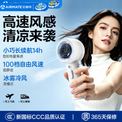 艾美特 小风扇手持风扇喷雾制冷便携式迷你充电办公室家用桌面安静轻音户外超长续航电风扇