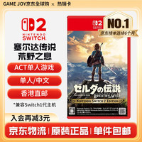 任天堂 Switch游戏卡带全新原装实体卡Switch2游戏软件海外通用版本 Switch2 塞尔达传说荒野之息