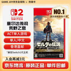 任天堂 Switch游戏卡带全新原装实体卡Switch2游戏软件海外通用版本 Switch2 塞尔达传说荒野之息
