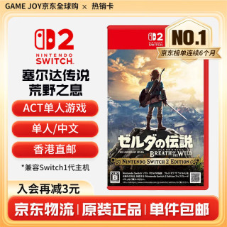 任天堂 Switch游戏卡带全新原装实体卡Switch2游戏软件海外通用版本 Switch2 塞尔达传说荒野之息