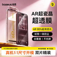 倍思 适用iPhone18Promax钢化膜苹果18Promax手机膜全屏高清无尘仓贴膜保护膜2片装