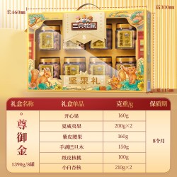三只松鼠 综合坚果礼盒 1590g