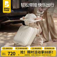 baby pods babypods儿童行李箱可坐可骑旅行箱20寸宝宝可拆卸登机出行拉杆箱遛娃推车 乐行行李箱（带护栏+16L购物篮） 20寸·可登机·可扩容
