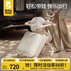 baby pods babypods儿童行李箱可坐可骑旅行箱20寸宝宝可拆卸登机出行拉杆箱遛娃推车 乐行行李箱（带护栏+16L购物篮） 20寸·可登机·可扩容