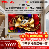 TCL 75Q10M Pro 液晶电视 75英寸 4K