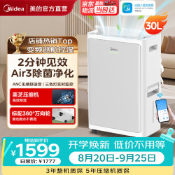 美的 除湿机 变频除菌净化一体机 30L家用安睡抽湿机 卧室地下室工业抽湿机除霉除菌除湿