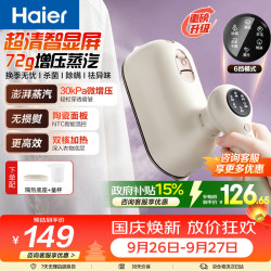 海尔 方糖系列大面板手持挂烫机72g/min升级爆炸增压蒸汽120ml可视水箱家