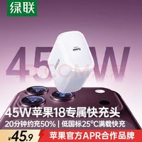绿联 苹果18pro max充电器PD45W氮化镓充电头适用iPhone17/16/15/13/Duo手机Type-C数据线快充 插头