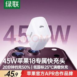 绿联 苹果18pro max充电器PD45W氮化镓充电头适用iPhone17/16/15/13/Duo手机Type-C数据线快充 插头
