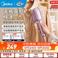 美的 手持挂烫机蒸汽熨斗小型熨烫机熨衣服夹烫平烫挂烫三合一家用小型熨斗便携式折叠熨烫机三合一熨烫 【三