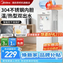 美的 饮水机茶吧机家用上置式下置式桶装水立式饮水一体机桶装宿舍办公室 饮水器烧水壶上水器