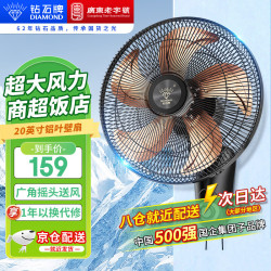 钻石牌 壁扇壁挂风扇挂壁式电风扇家用遥控墙壁摇头挂扇挂式工业电扇大风力宿舍餐厅FB-45-2