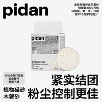 百亿补贴：pidan 木薯猫砂结团快吸附异味结团干爽不粘腻大包4.8斤装省砂耐用