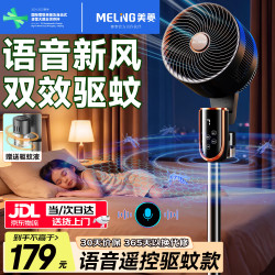 美菱 MeiLing）空气循环扇/家用落地电风扇 直流变频智能语音电扇 卧室客厅轻音大风力立式两用扇