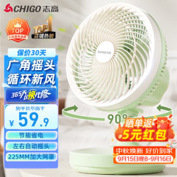 志高 电风扇/台扇/小风扇/桌面风扇 家用学生宿舍办公室台转页扇 轻音节能摇头小风扇
