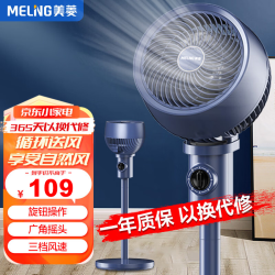 美菱 MeiLing） 电风扇空气循环扇家用办公家落地扇循环对流节能换气扇 蓝色机械[高86cm]