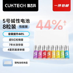 酷态科 5号碱性电池 彩虹电池 8粒装