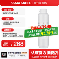 安吉尔 净水器滤芯家用配件耗材通用 厨房净水机过滤芯 天池/玉龙快捷式哪吒系列富锶滤芯 大