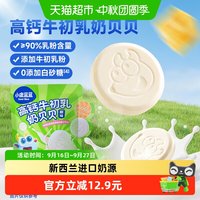 88VIP：小鹿蓝蓝 牛初乳奶贝贝
