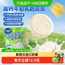 小鹿蓝蓝 牛初乳奶贝贝
