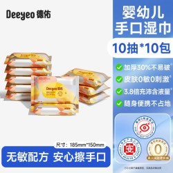 德佑 婴幼儿湿巾加厚10抽10包手口湿纸巾宝宝便携装