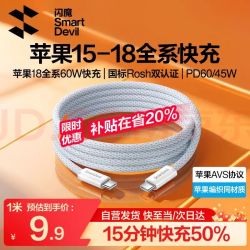 闪魔 苹果18/17/16/15充电线Type-C数据线双头PD60W快充线AVS适iPhone18/17/16/15ProMax手机iPad笔记本