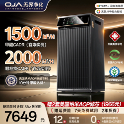 OJA 医用级空气净化器除甲醛除苯消毒机母婴家用新房装修急入住鼻炎TVO