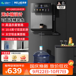 美菱 MeiLing）管线机冷热一体可接桶装水壁挂式餐边柜直饮一体机可台式无水箱大动力自吸全通量适配