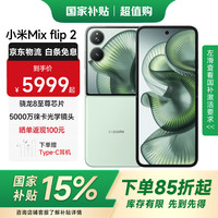 小米 MIX Flip 2 5G手机 12GB+256GB 梅子青 骁龙8至尊版