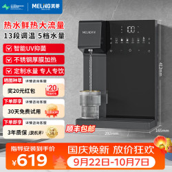 美菱 MeiLing）管线机家用净水器净饮机伴侣UV抑菌即热即饮五档控温一键触控壁挂式直饮饮水机 9