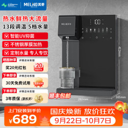美菱 MeiLing）管线机家用净水器净饮机伴侣UV抑菌即热即饮五档控温一键触控壁挂式直饮饮水机 9