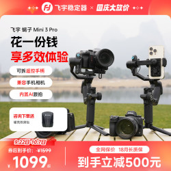 飞宇 三轴智能防抖 手持云台 可拆卸手柄 遥控器